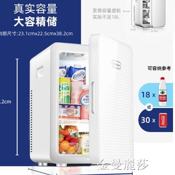 美固20L車載冰箱迷你小冰箱小型宿舍家用車載小型冰箱冷熱保溫箱 金曼