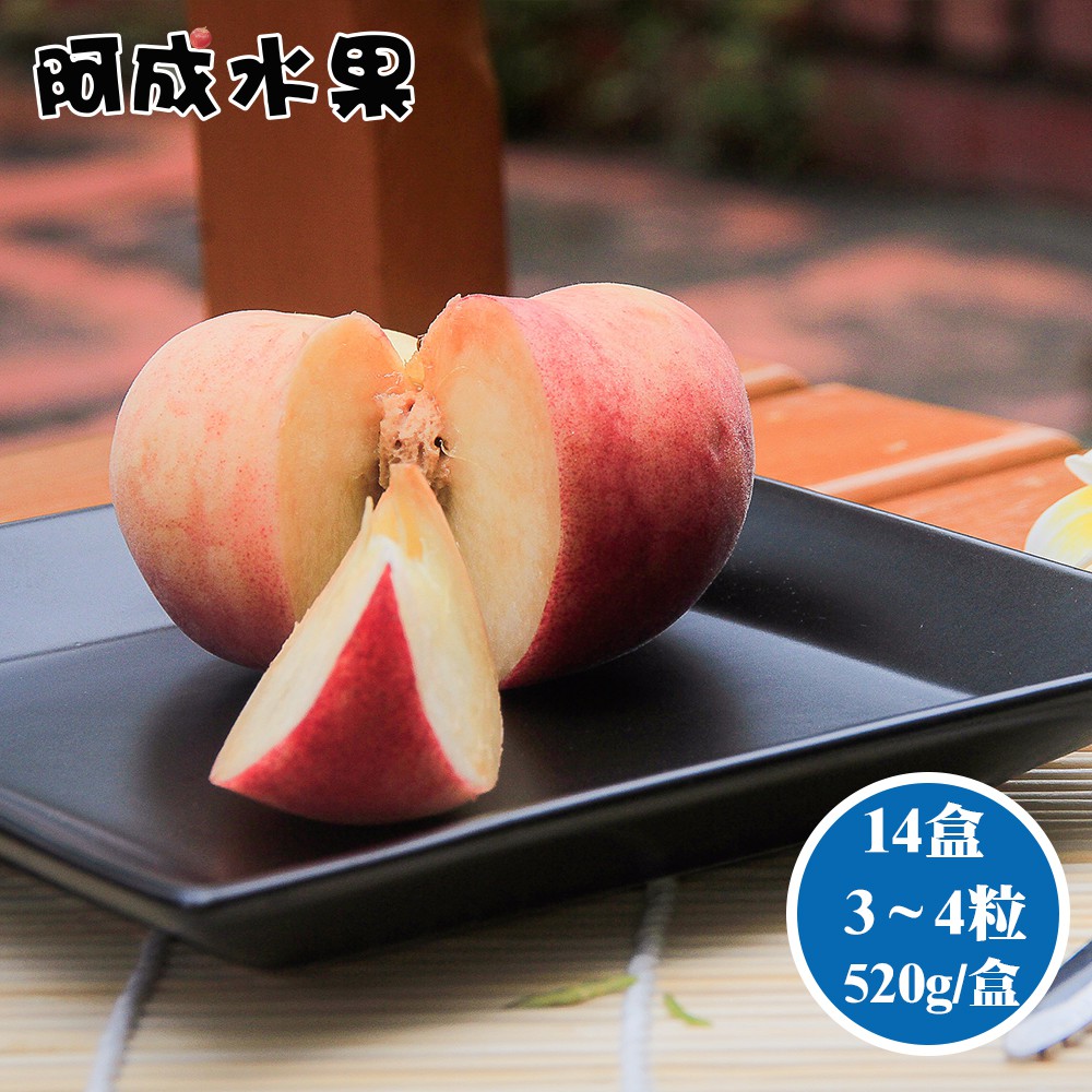 【阿成水果】美國空運隨身盒加州蟠桃 14盒(3~4粒/520g/盒)