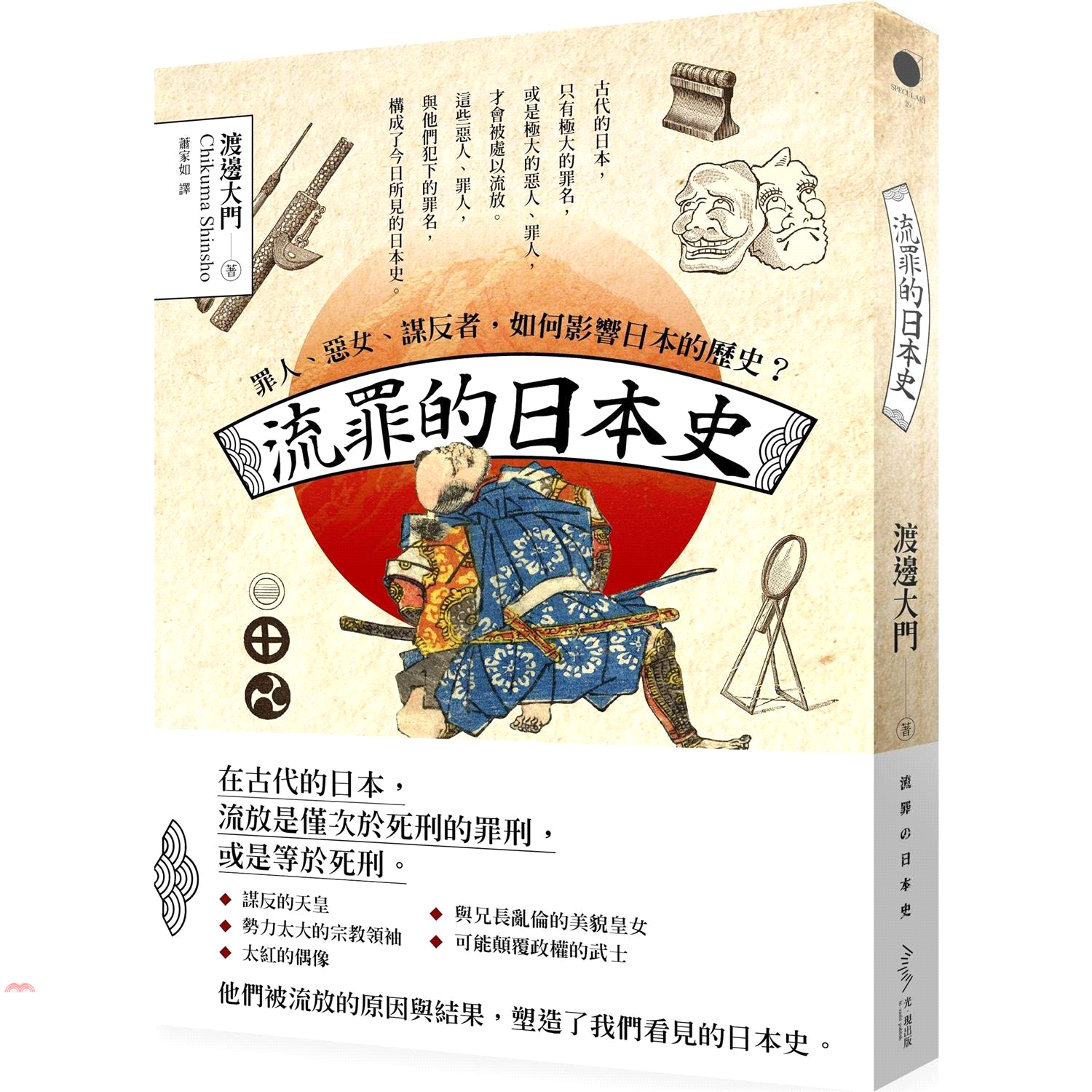 身為嫡長子木梨輕皇子（皇后之子，長子）因此失去繼承人的地位，皇位落到原本不可能繼任的第二皇子，也就是日後的安康天皇手上。◎被處以流刑的人……還有誰？在本書中，被處以流刑的還有五位天皇，這五位天皇當中有