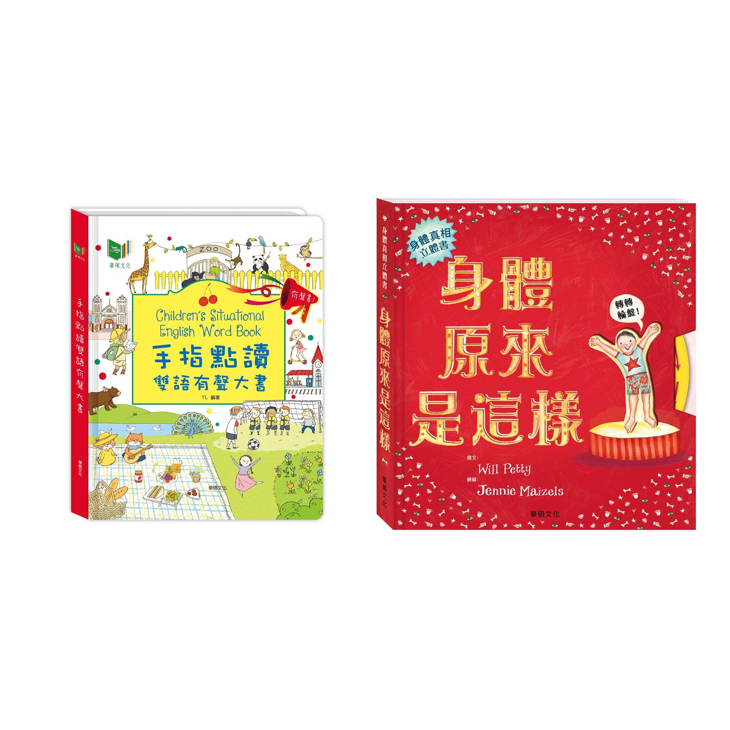 最詳細又生動的知識，寶貝學正確觀念。英國劍橋大學神經藥理博士 與 六位專業醫生鑑定反覆校對！！。寫實機關超驚艷，大量翻閱小知識;立體設計太精細了！出版社用心找了6位專業醫生鑑定反覆校對！加上文學國寶大