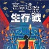 密室逃脫揪揪群