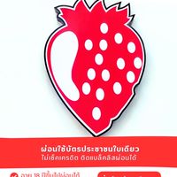 ผ่อนไอโฟน ร้านสตรอว์เบอร์รี่เคส (VIP1)