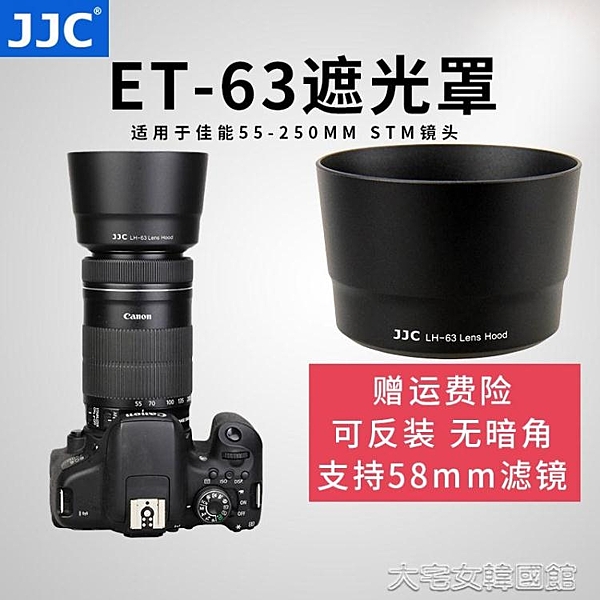 JJC適用佳能ET-63遮光罩佳能55-250STM遮光罩750D相機55-250