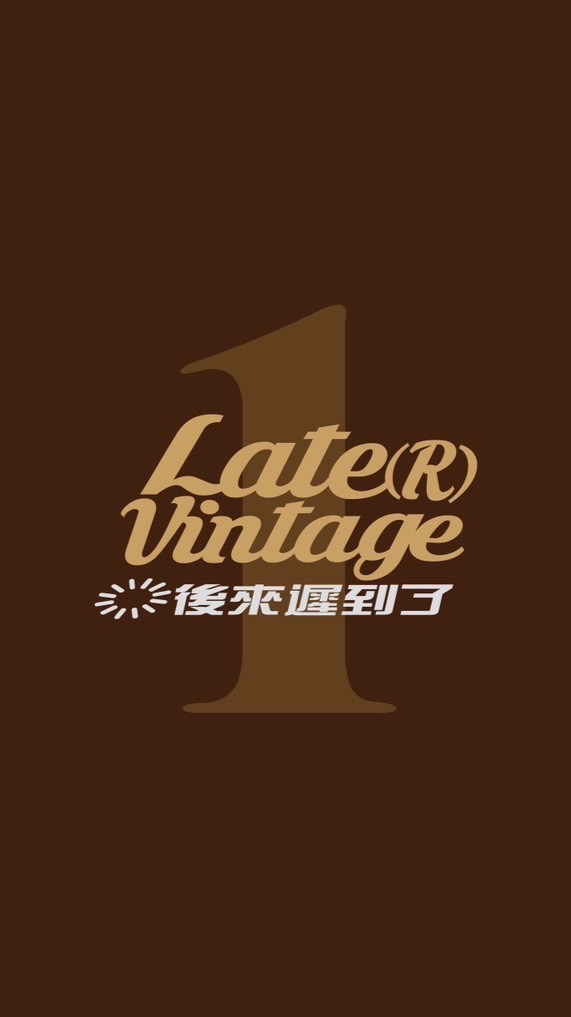 Late(R) vintage 後來遲到了