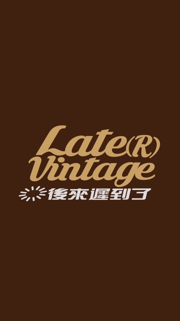 Late(R) vintage 後來遲到了