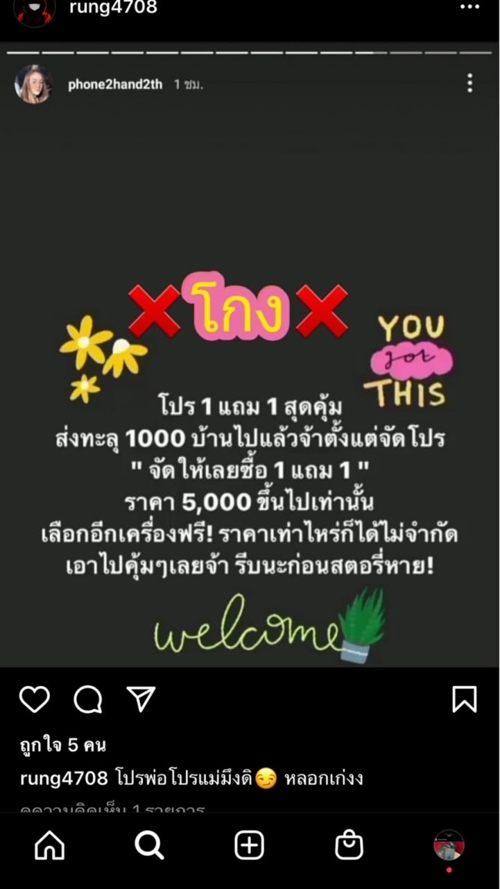 ร้านโทรศัพท์โกง❌
