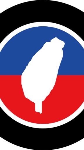 台北第二分隊