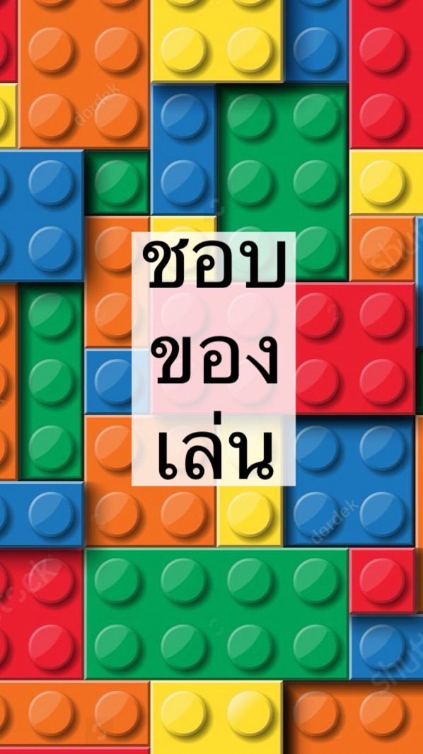 ของเล่น DIY งานประดิษฐ์ ลูกโป่ง
