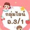 อ.3/1 ปี 2568