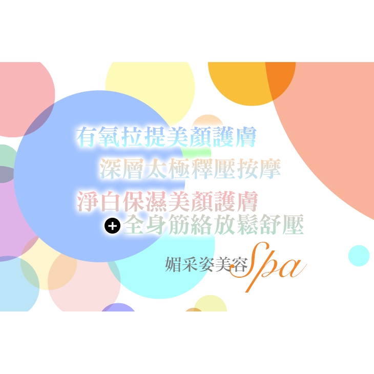 【媚采姿美容SPA】深層太極釋壓按摩120分(手技95分) 新北