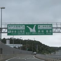 高速道路・鉄道路線ナンバリング調査会