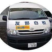 友部自動車学校