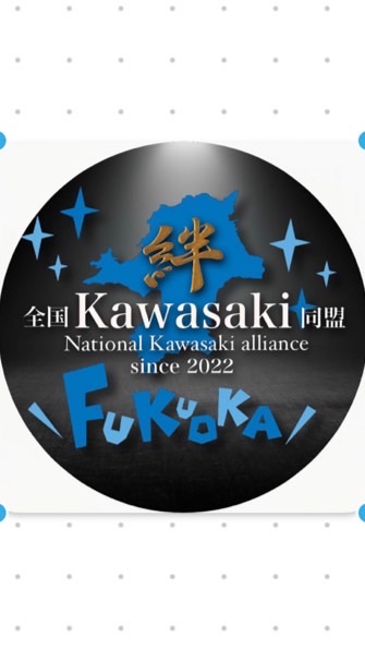 全国 kawaski 同盟(福岡支部) OpenChat