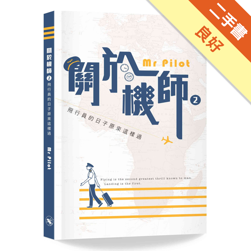 二手商品資料 作者：Mr Pilot 出版社：香港非凡出版社 出版日期：20191004 ISBN/ISSN：9789888573318 語言：繁體/中文 裝訂方式：平裝 頁數：168 原價：350 