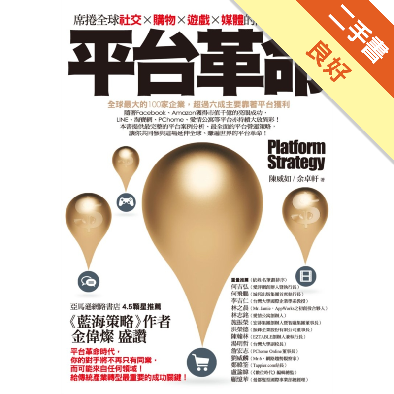 二手書購物須知1. 購買二手書時，請檢視商品書況或書況影片。商品名稱後方編號為賣家來源。2. 商品版權法律說明：TAAZE 讀冊生活單純提供網路二手書託售平台予消費者，並不涉入書本作者與原出版商間之任