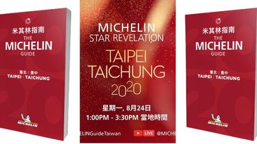 【2020台北台中米其林指南】第三屆米其林完整名單出爐！Logy晉升2星、頤宮再度蟬聯3星！