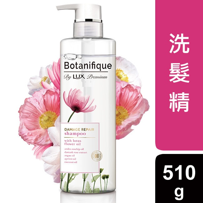 瑰植卉 Botanifique By LUX Premium植萃修護柔順洗髮精510g