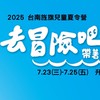 2025台南旌旗兒童夏令營