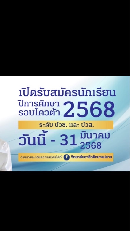 นักเรียนเข้าใหม่ 2568