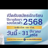 นักเรียนเข้าใหม่ 2568