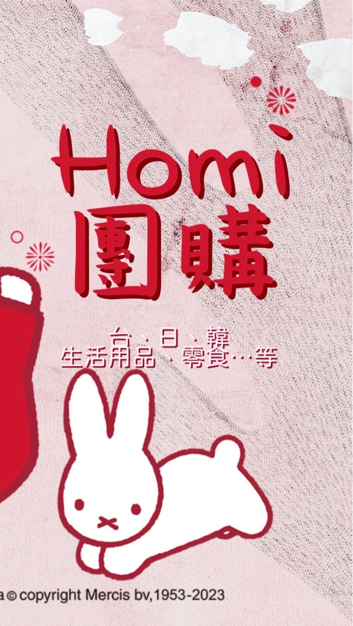 Homi揪團Go🫶🛒🛍️