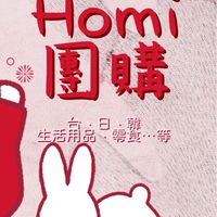 Homi揪團Go🫶🛒🛍️