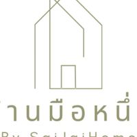 รวมบ้านมือหนึ่ง by Saijaihome