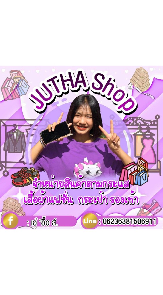 ตัวแทนร้าน JUTHA🛒📦💖
