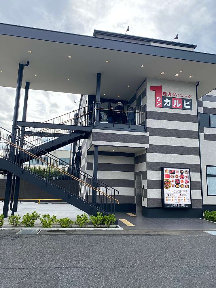 ワンカルビ 大和上和田店 ワンカルビ ヤマトカミワダテン 上和田 桜ヶ丘駅 肉料理 By Line Place