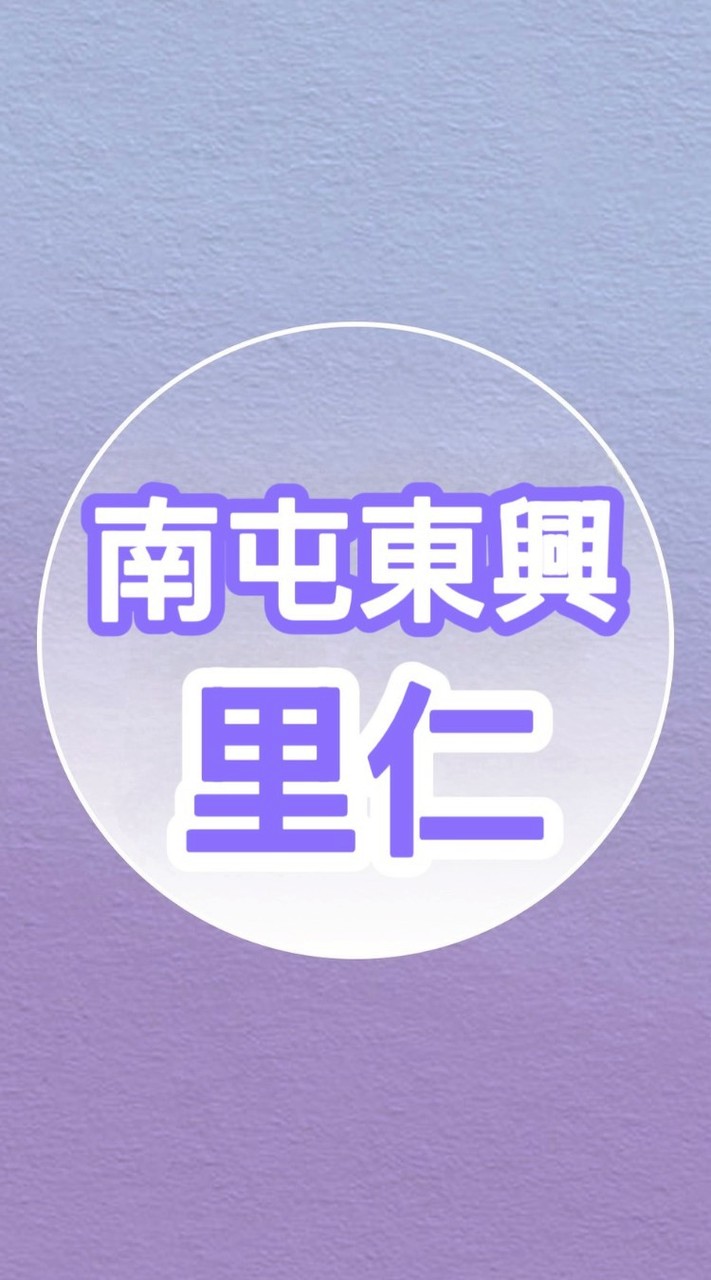 【里仁】南屯東興