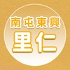 【里仁】南屯東興