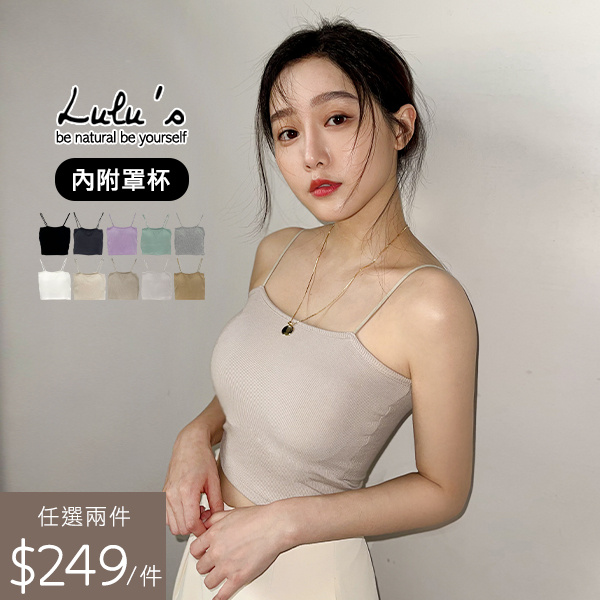 組合【A01210248】任兩件498元/Y細肩帶合身罩杯背心１０色