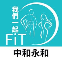 我們一起塑身吧！(中和永和）在地塑身丨瘦身丨減肥服務業推薦群