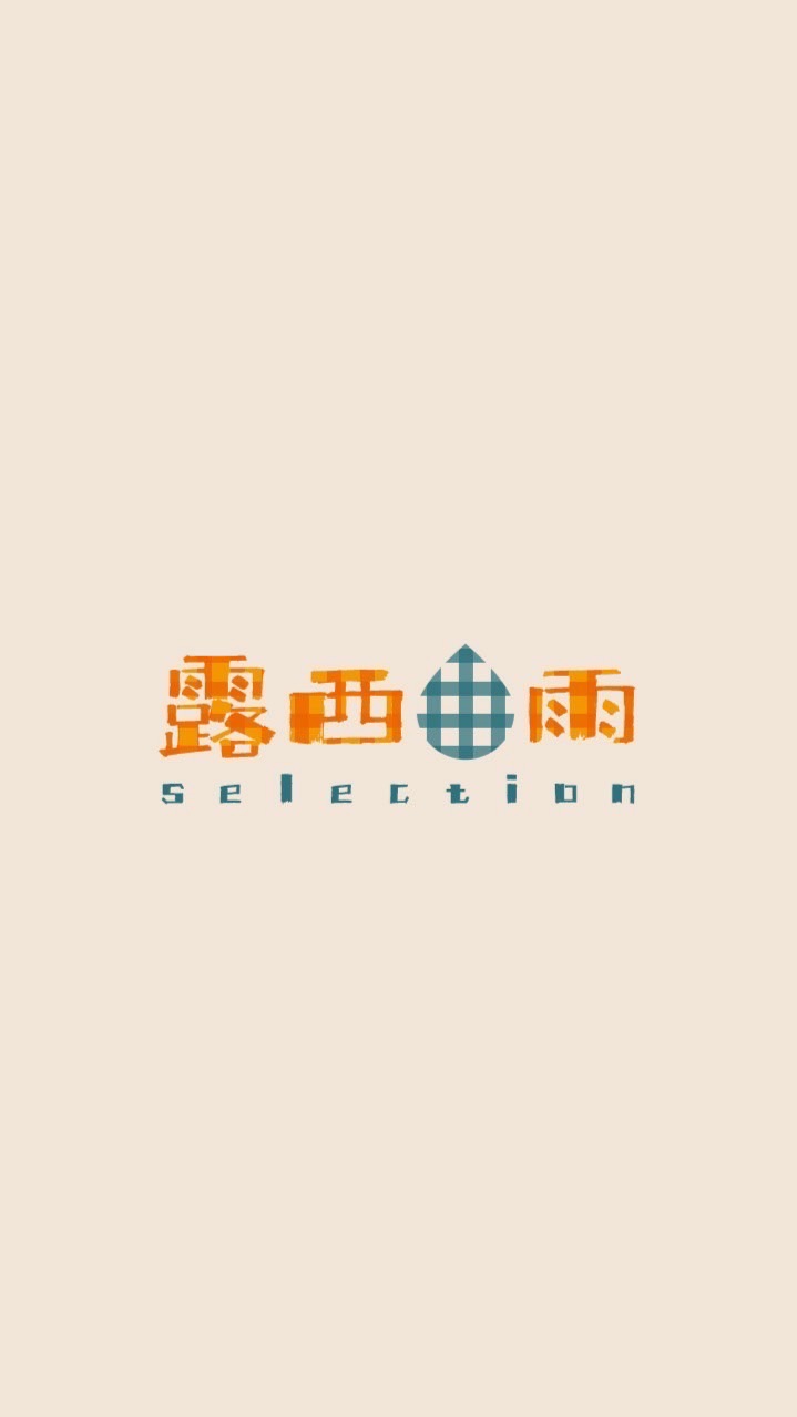 露西雨二館｜日貨外貿搶好物🤍選品