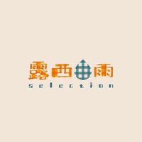 露西雨二館｜日貨外貿搶好物🤍選品