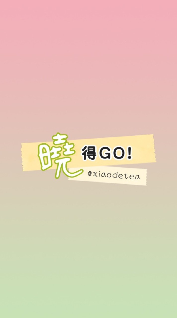 曉得省錢GO