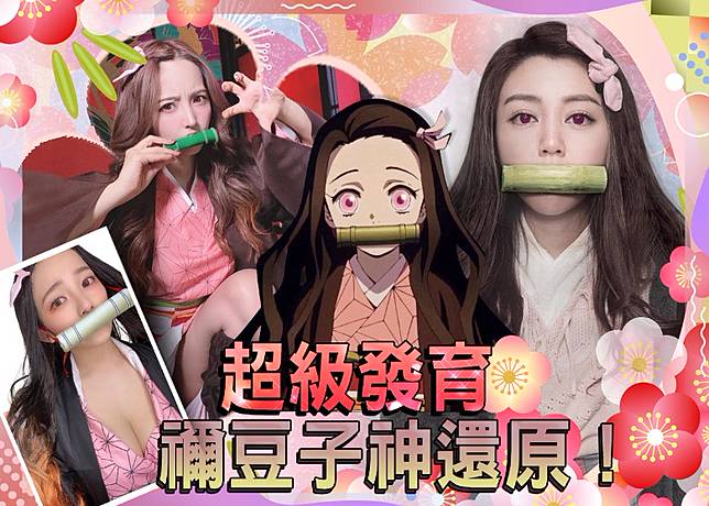 禰豆子含竹筒夠索衛詩雅一人硬撼i Cup巨胸日本妹 On Cc 東網 Line Today