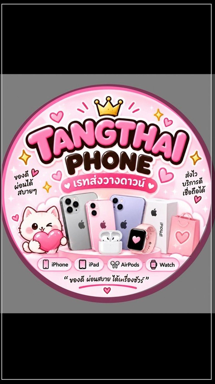 กลุ่มวางดาวน์ไอโฟน📱🩵