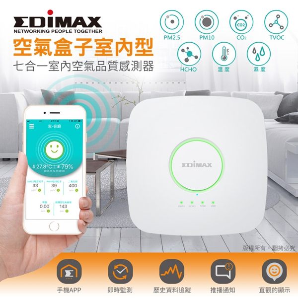 [貓頭鷹3C] EDIMAX 訊舟 AI-2002W 空氣盒子室內型 七合一室内空氣品質感測器