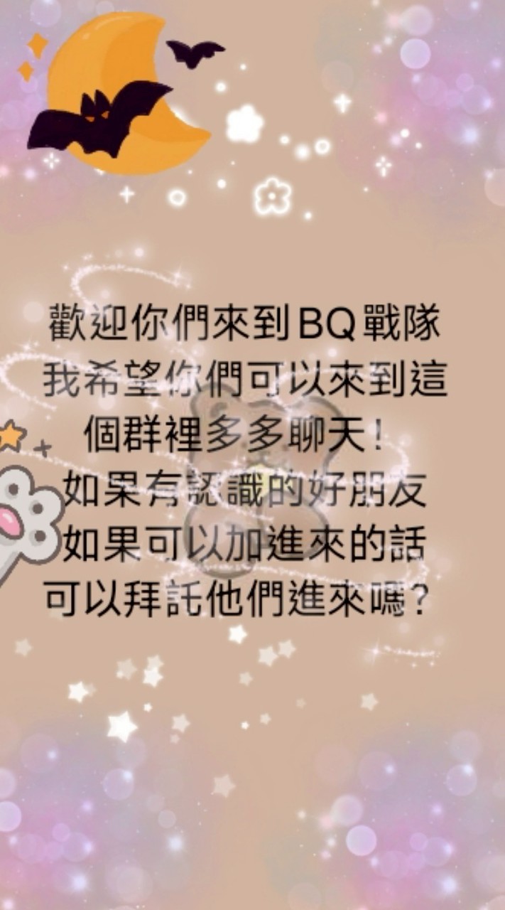 BQ戰隊–蛋仔派對交友群–對戲（30人抽1管）