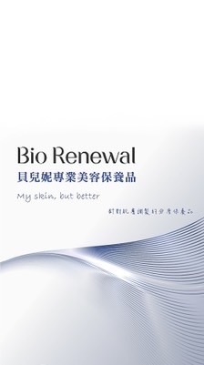 BR醫美級專業保養品團購