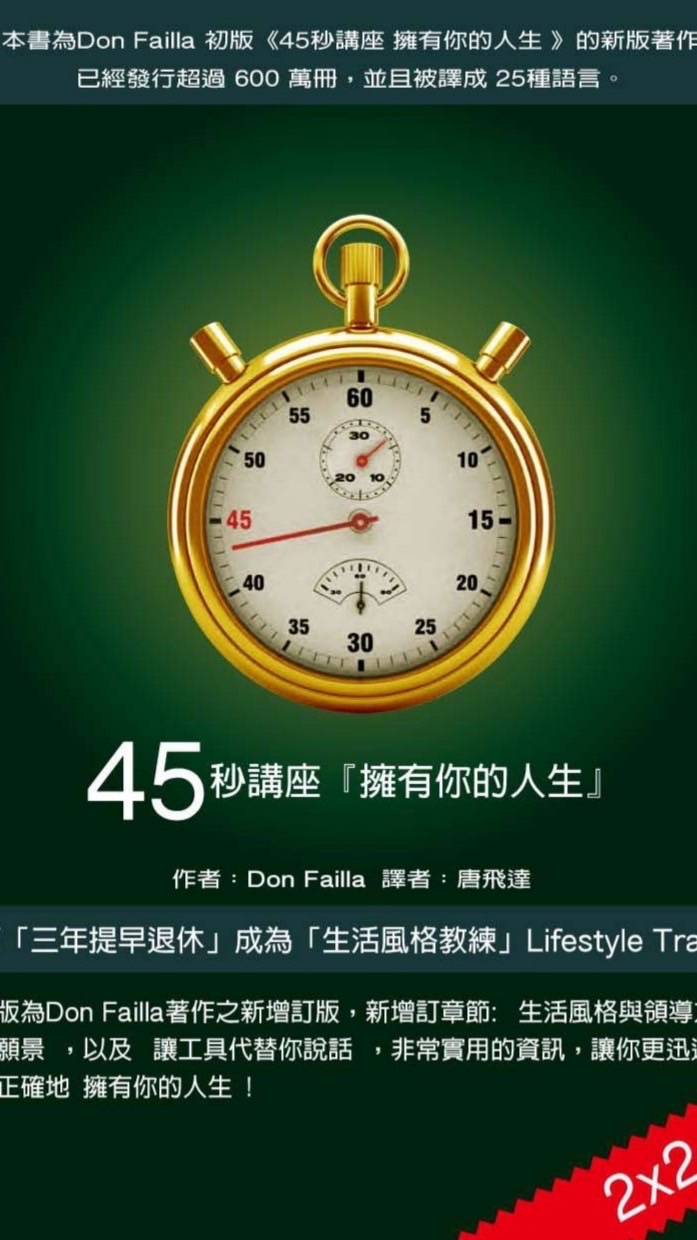45秒講座鐵板燒聚會