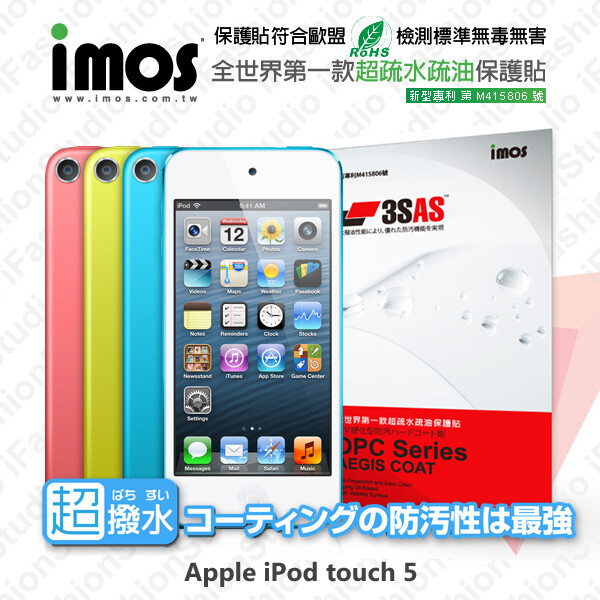 【愛瘋潮-商品介紹 】 商品品牌 imos 商品型號 Apple iPod touch 5 商品名稱 3SAS 疏水疏油螢幕保護貼 款式顏色 透明亮面 包裝內容 iMos螢幕保護貼*1 DIY工具組*