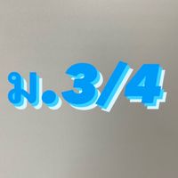 วิชาวอลเลย์บอล ม.3/4 (ครูอาเปา)