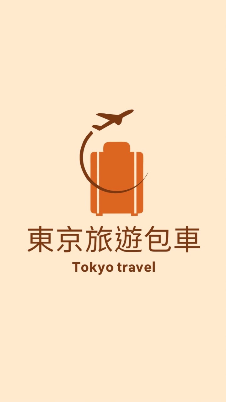 東京旅遊包車
