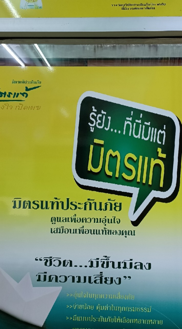 มิตรแท้"สุขใจ"ณสตาร์