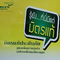 มิตรแท้"สุขใจ"ณสตาร์