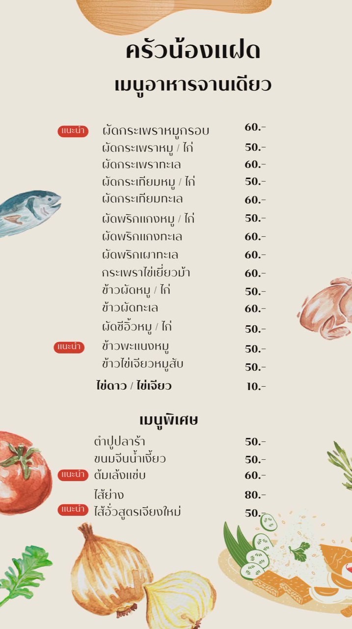 ครัวน้องแฝด