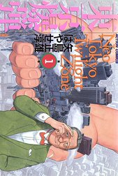 東京爆弾