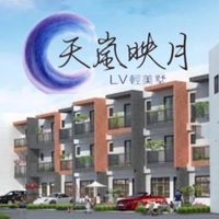 天嵐映月社區住戶討論區